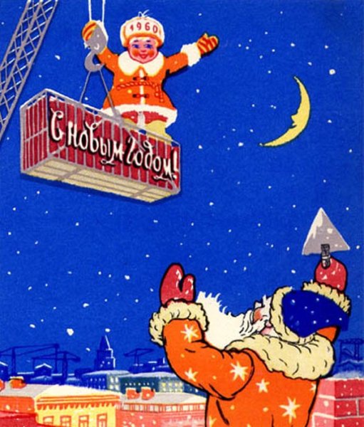 Открытка с новым годом для Строителей