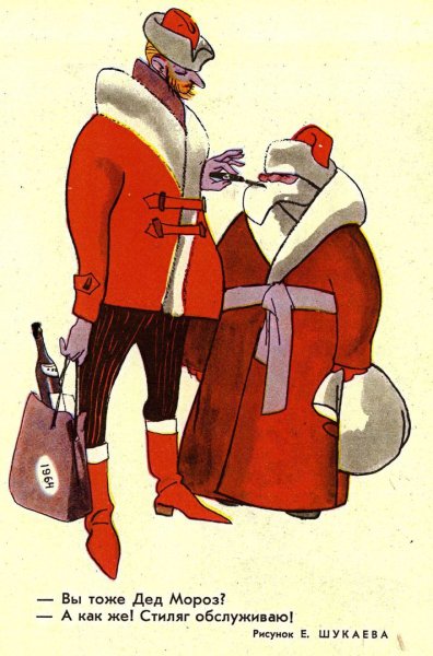 Журнал крокодил новый год