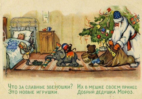 Новогодние открытки 50-х годов
