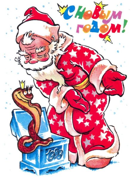 Открытка в новый год