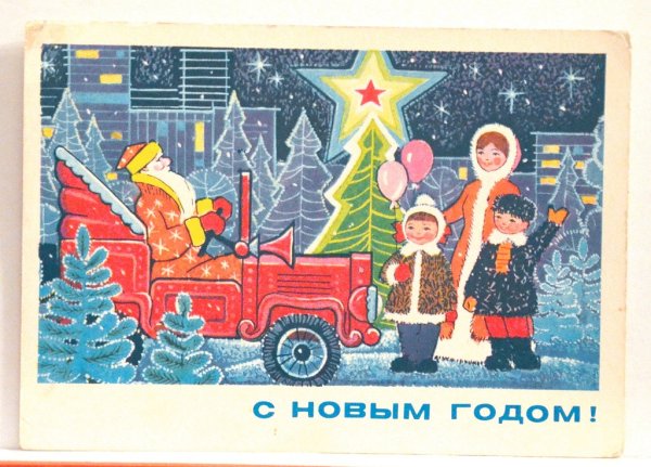 Новогодние открытки 1975