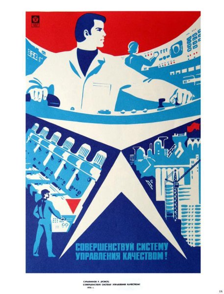 Качество плакат