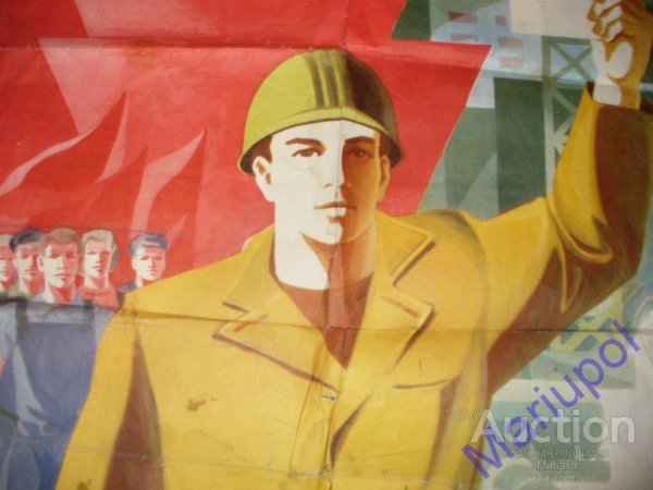 Агитация завод