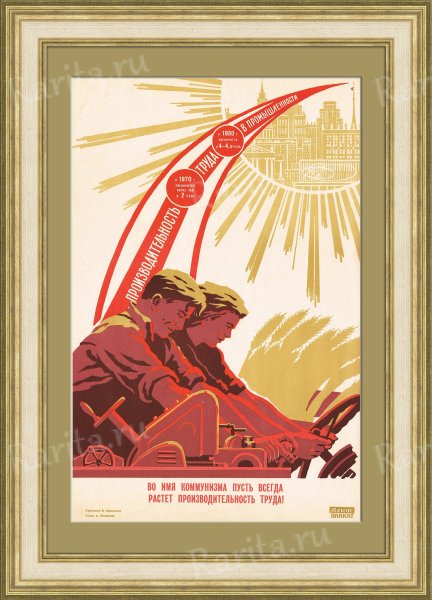 Советские плакаты посвященные труду