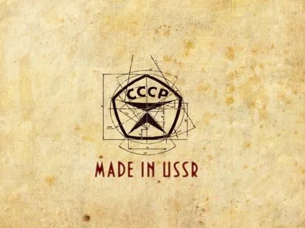 Советское качество