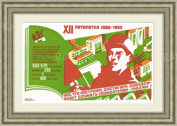 Советские плакаты охрана труда