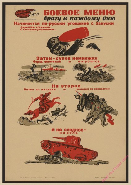 Плакаты второй мировой