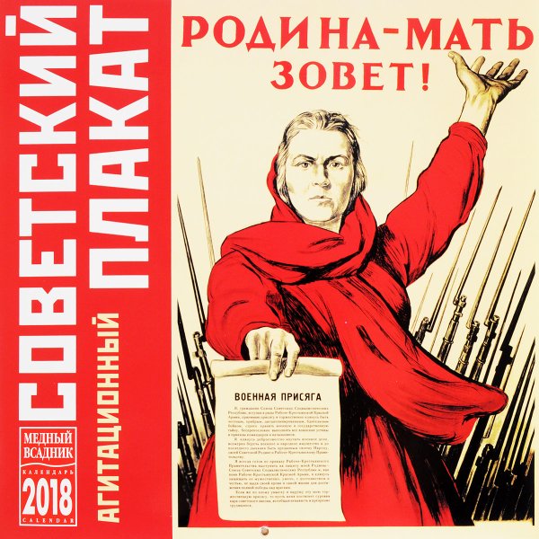 Агитационные плакаты