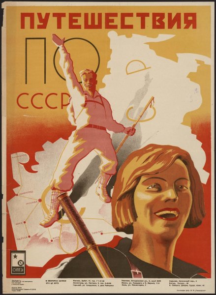 Советские плакаты