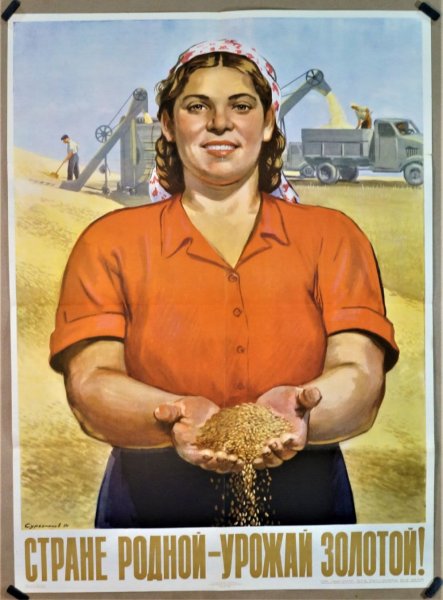 Сельхоз плакаты СССР
