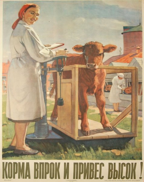 Агитационные плакаты СССР сельское хозяйство