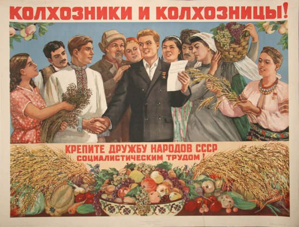 Плакаты СССР колхоз