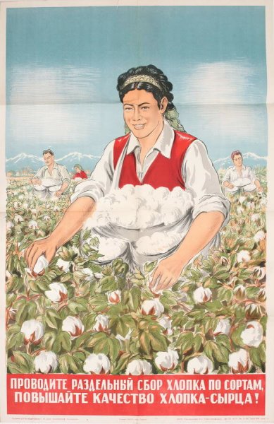 Плакат сельское хозяйство