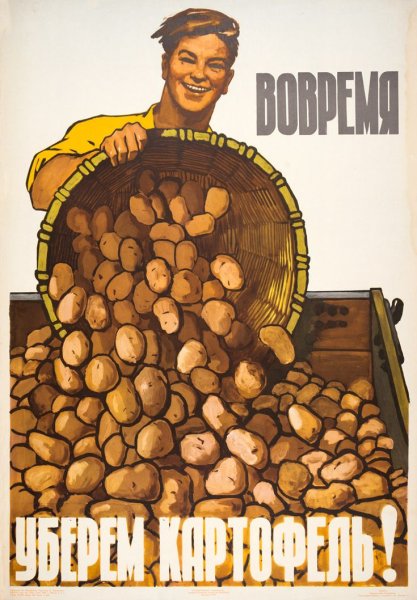Советские плакаты урожай