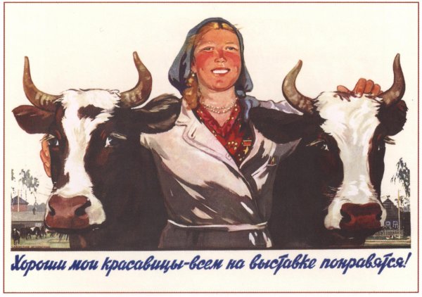 Советские плакаты сельское хозяйство