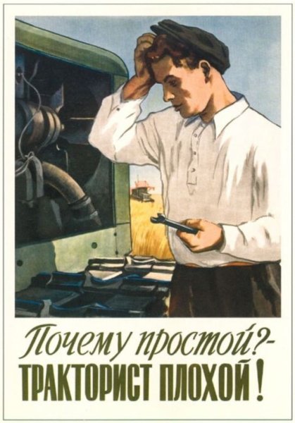 Советские плакаты сельское хозяйство