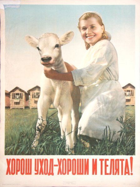 Доярка Советский плакат
