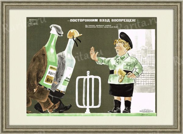 Советские агитационные плакаты против пьянства