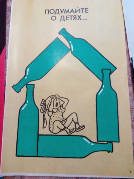 Плакаты о вреде алкоголя в СССР