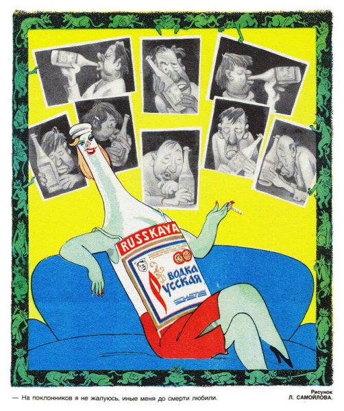 Плакаты СССР против алкоголизма