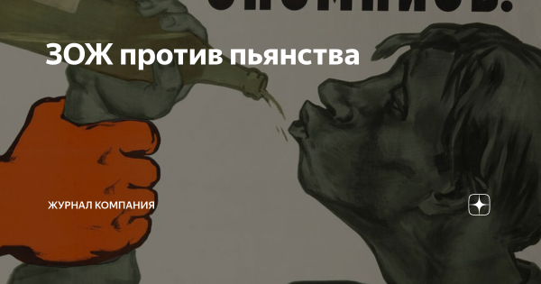 Борьба с пьянством в СССР