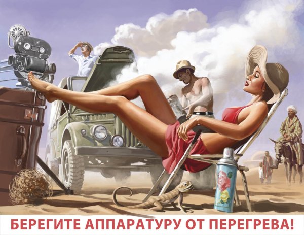 Пин ап художник Валерий Барыкин