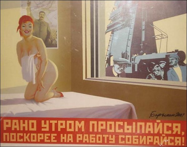 Советский Постер а ты