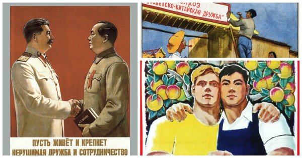 Русский с китайцем братья навек плакат