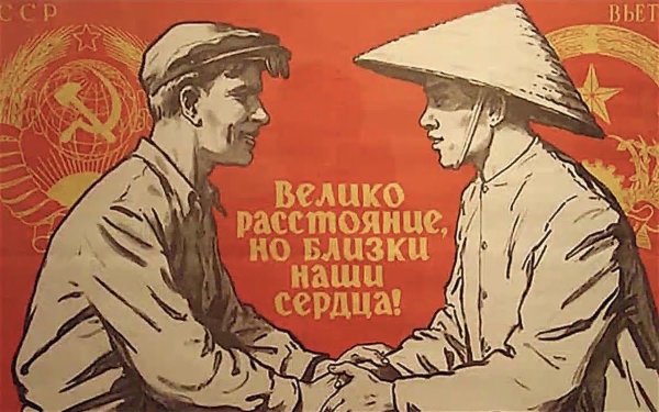 Дружба навеки для счастья народов