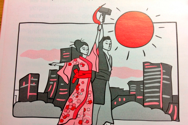 СССР И Япония