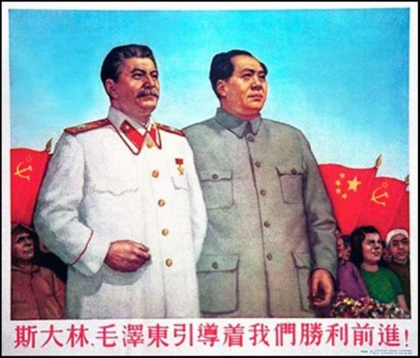 Сталин и Мао братья навек