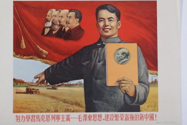 Ленин Сталин Мао Цзэдун