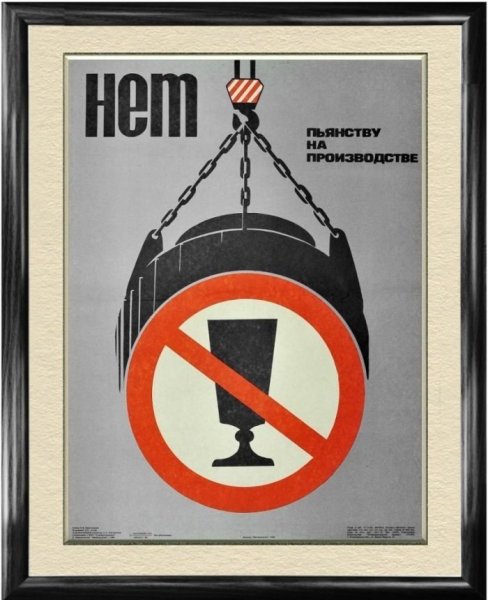 Пьянству нет