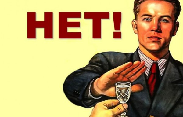 Вредные привычки СССР