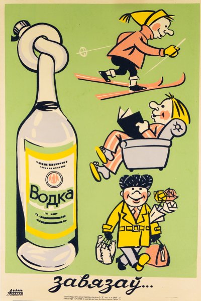 Плакат не пью