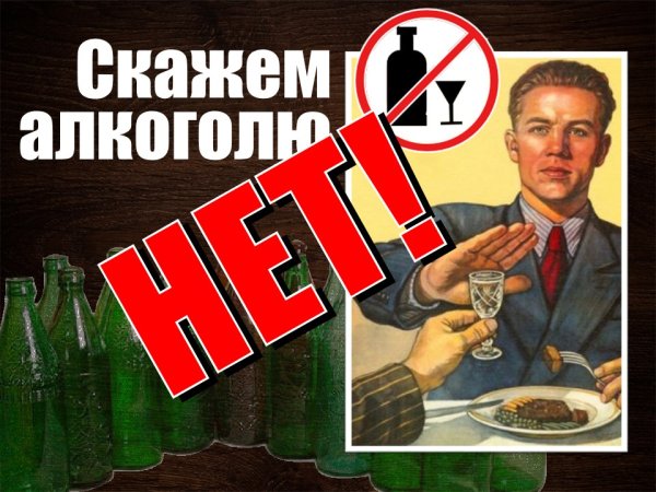Отказ от алкоголя
