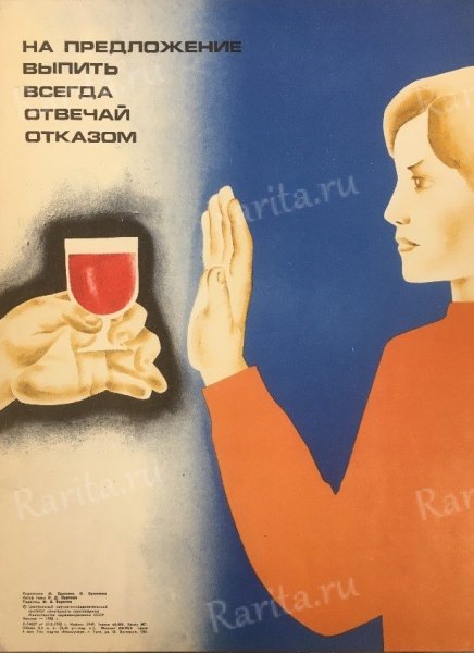Плакат нет алкоголю