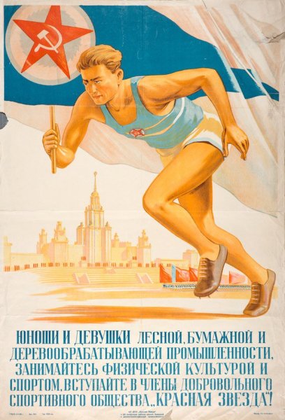 Спортивные плакаты