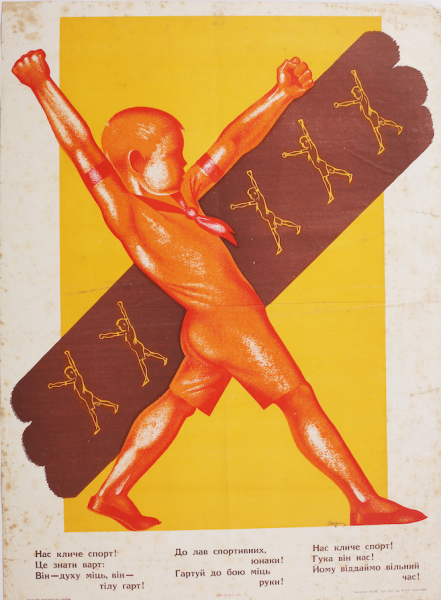Советские агитплакаты спорт