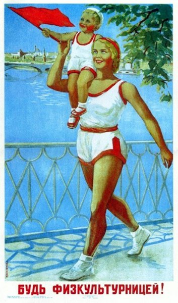 Совесткиеспортивные плакаты