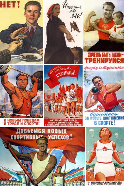 Советские плакаты за здоровый образ жизни