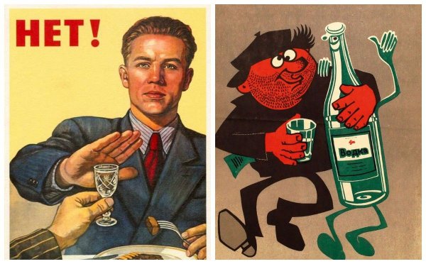 Советские плакаты алкоголизм