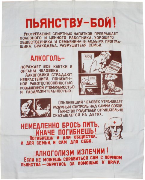 Плакаты про пьянство