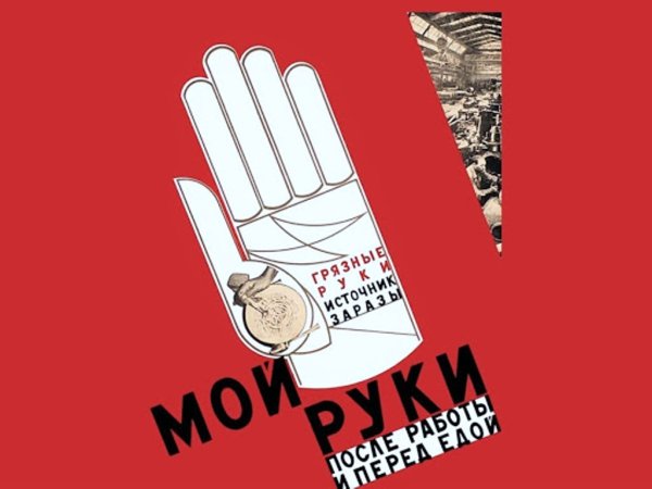 Советские агитационные плакаты