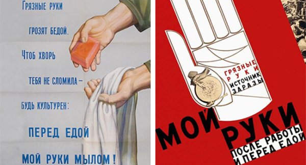 Советские плакаты мойте руки