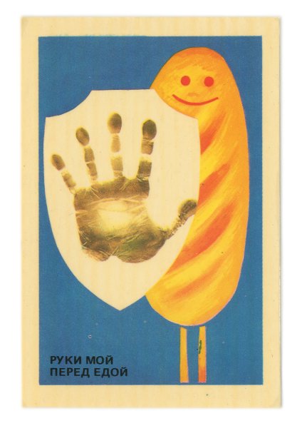 Мой руки перед едой