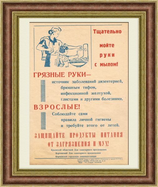 Советские плакаты про мытье рук