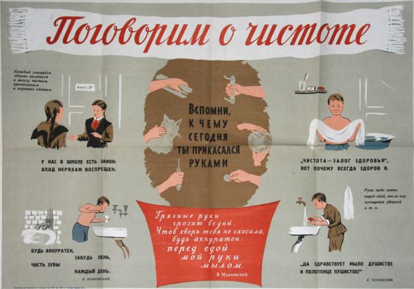 Советские плакаты про гигиену