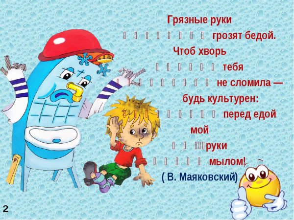 Мойте руки перед едой