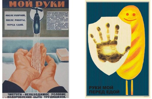 Советский плакат мой руки